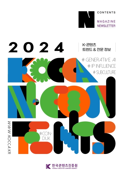 2024 K-콘텐츠